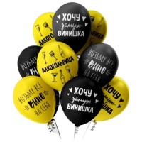 Воздушные шарики Возьму все вино на себя №453