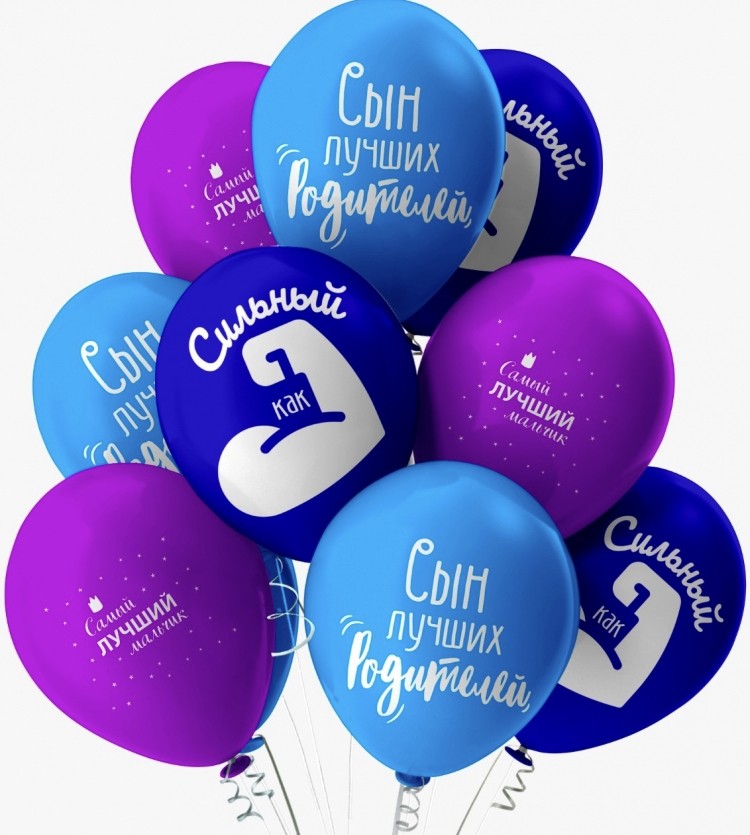 Шары самый лучший сын на день рождения №340