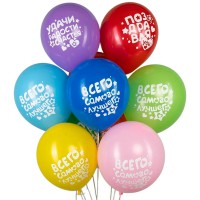 Воздушные шарики Всего самого лучшего №1422