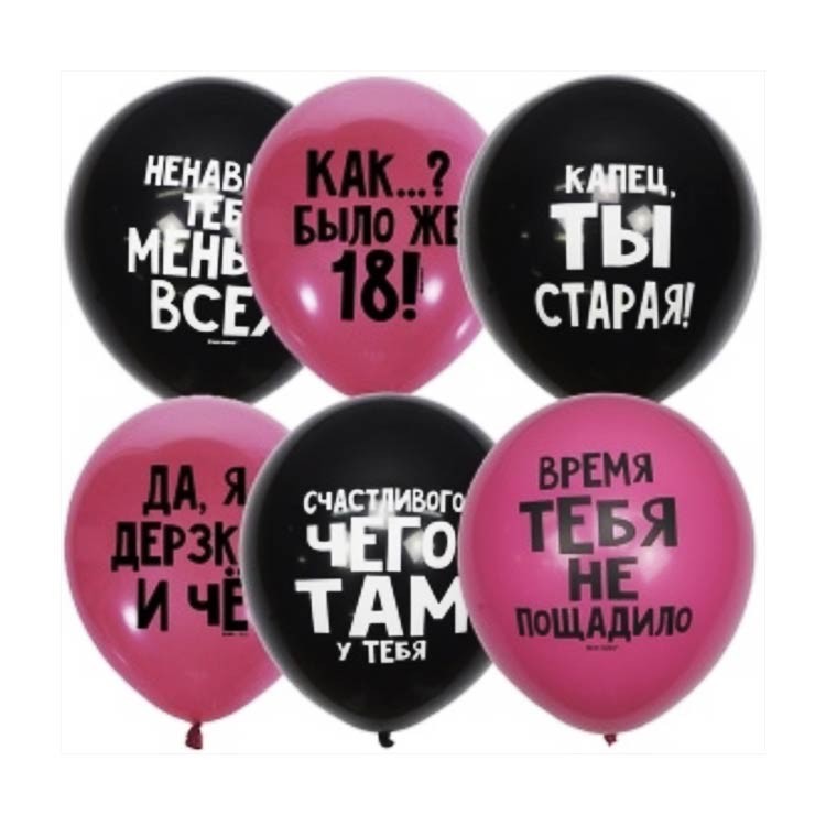 Набор шаров Как? Было же 18! №792