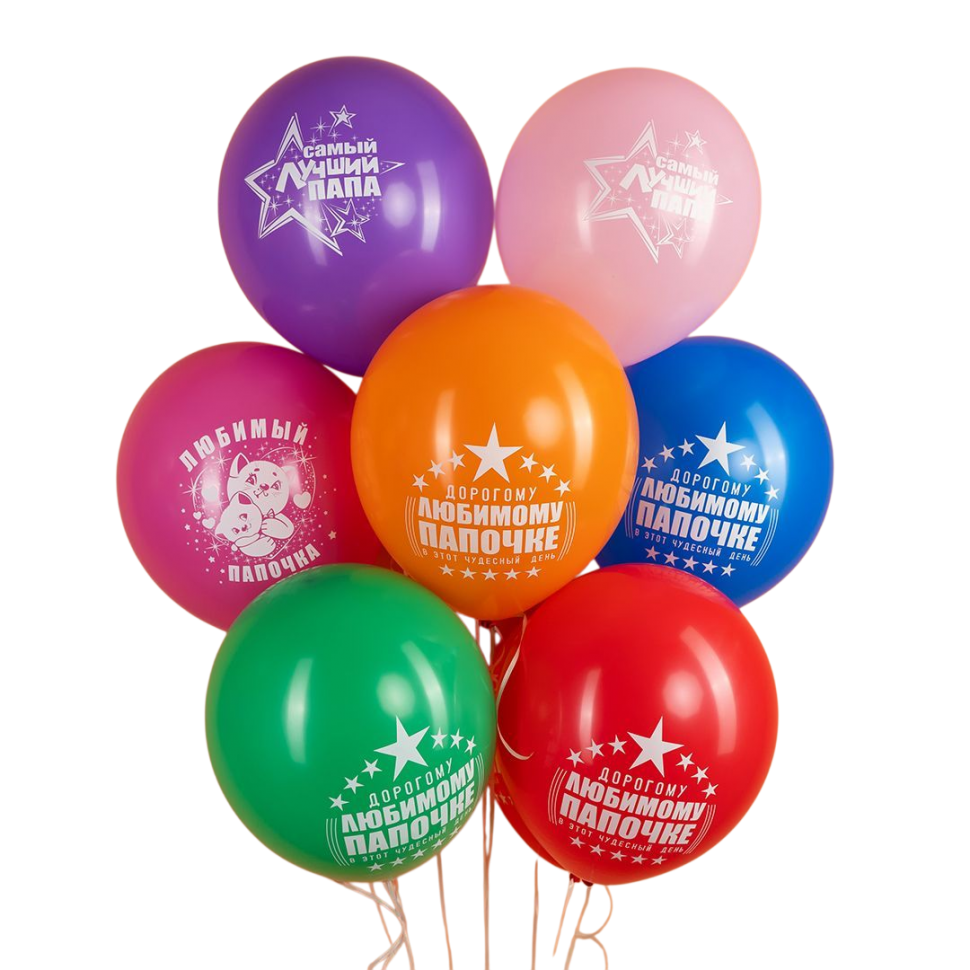 Набор шаров Пап, ты супер №725