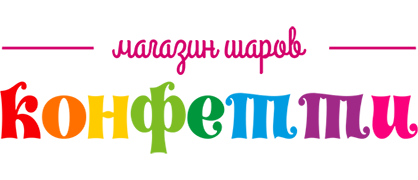 Конфетти - магазин воздушных шаров