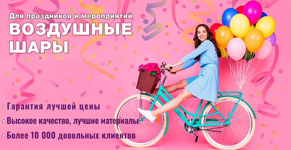 Конфетти - магазин воздушных шаров